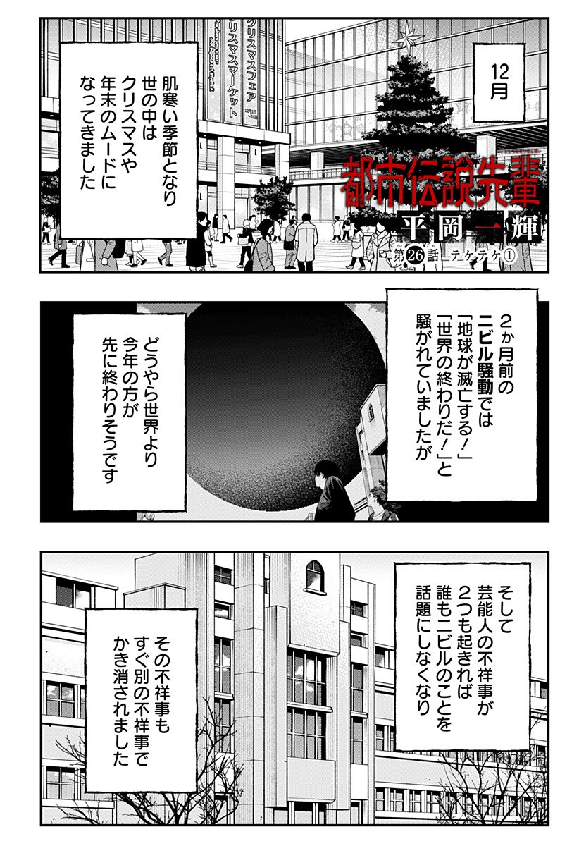 The Urban Legend Files Chap 26 - Next Chap 27