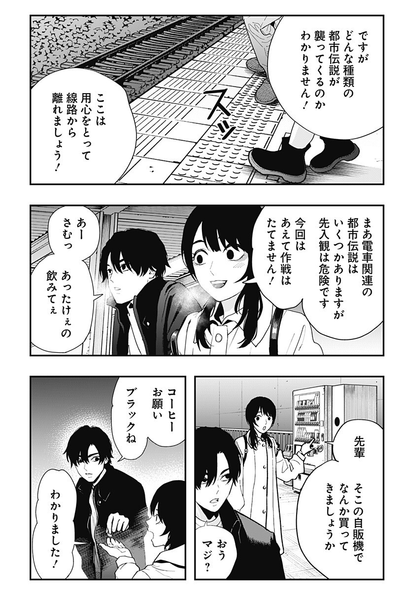 The Urban Legend Files Chap 26 - Next Chap 27