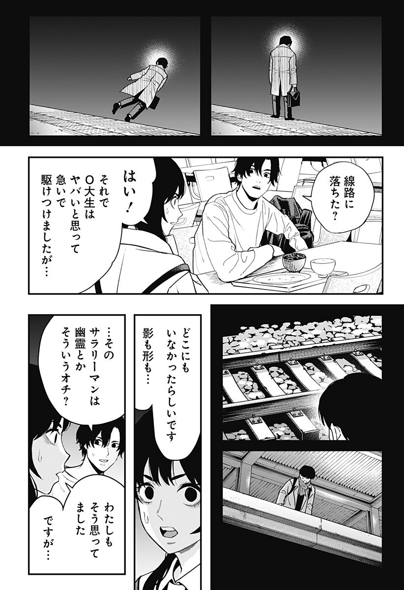 The Urban Legend Files Chap 26 - Next Chap 27