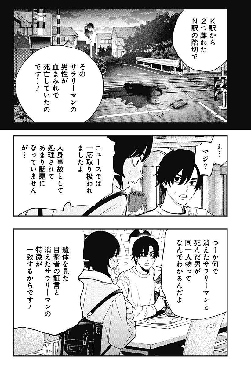 The Urban Legend Files Chap 26 - Next Chap 27