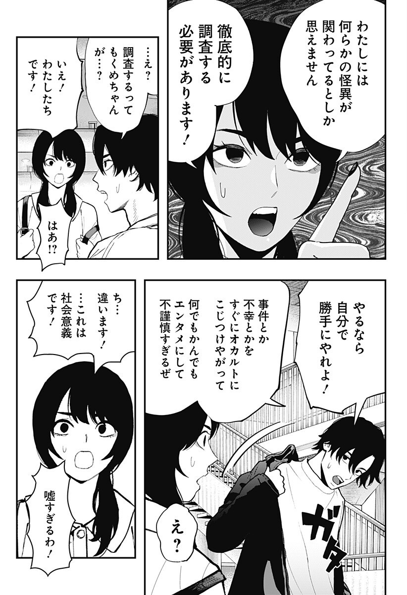 The Urban Legend Files Chap 26 - Next Chap 27