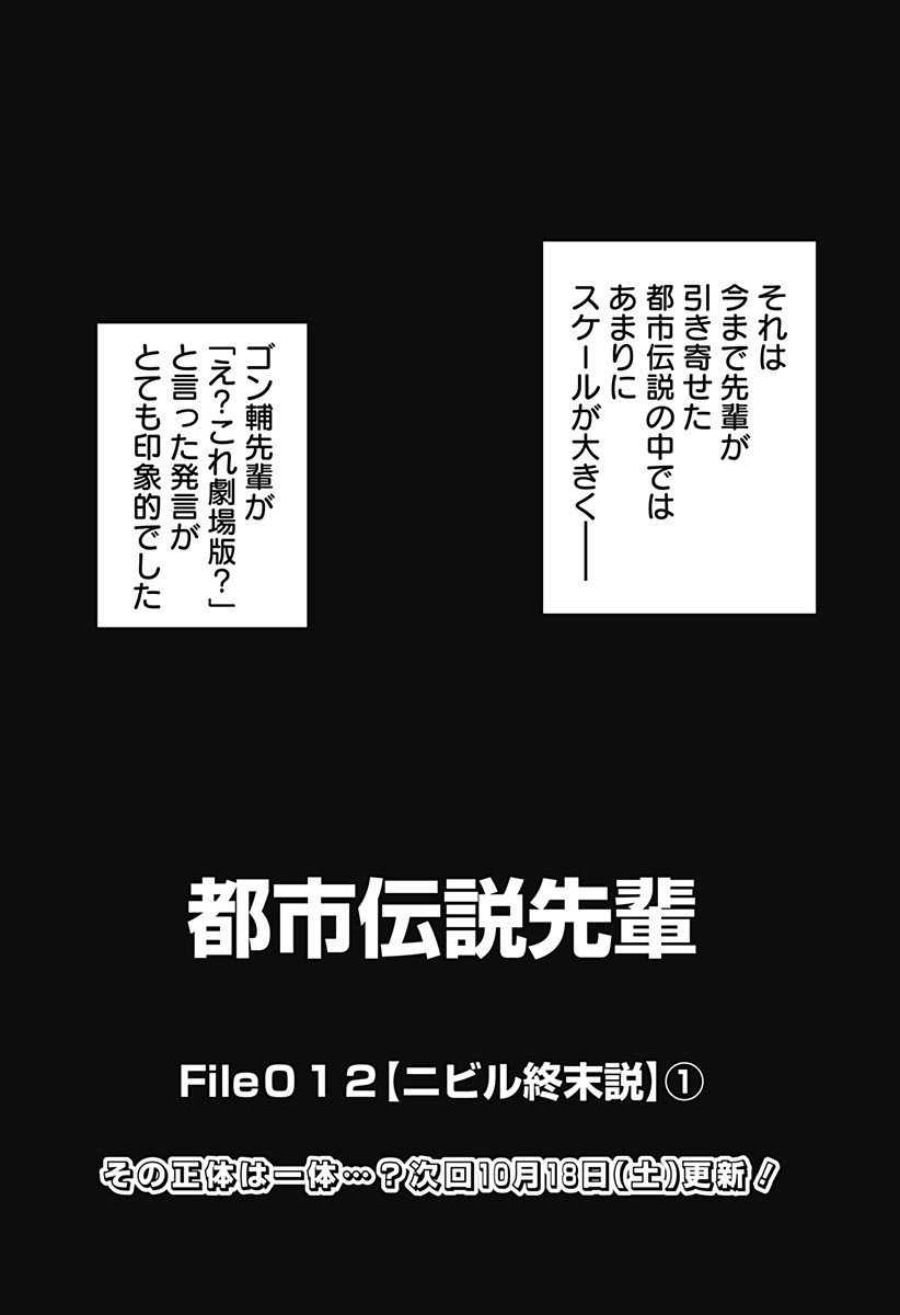 The Urban Legend Files Chap 20 - Next Chap 21