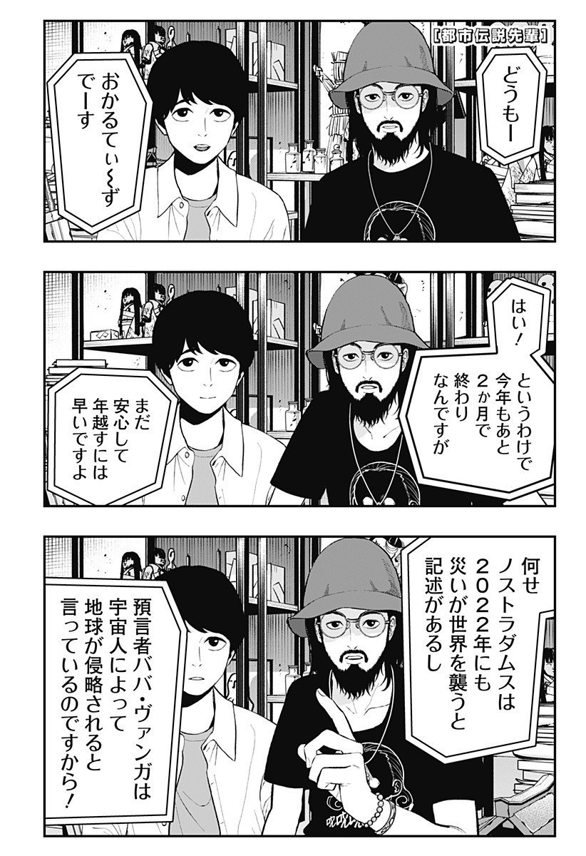 The Urban Legend Files Chap 20 - Next Chap 21