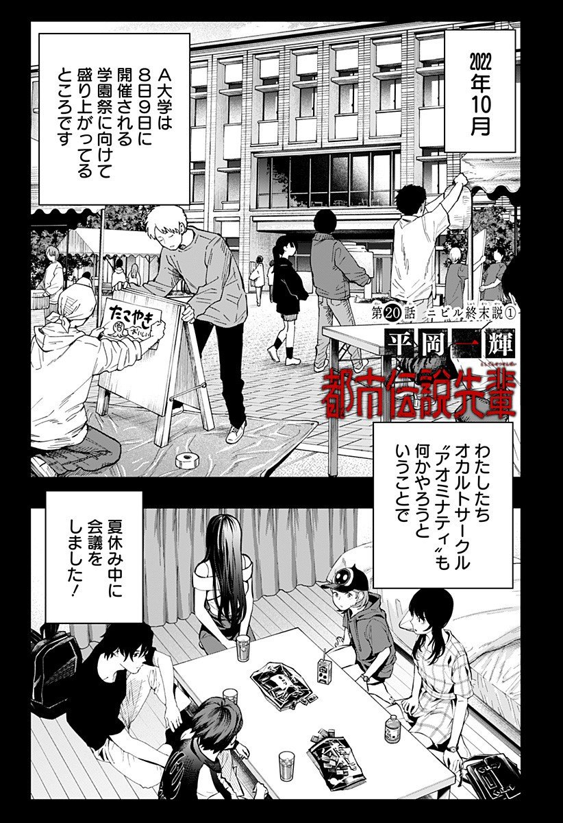 The Urban Legend Files Chap 20 - Next Chap 21