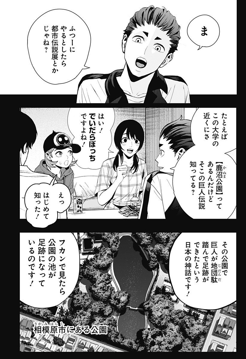 The Urban Legend Files Chap 20 - Next Chap 21