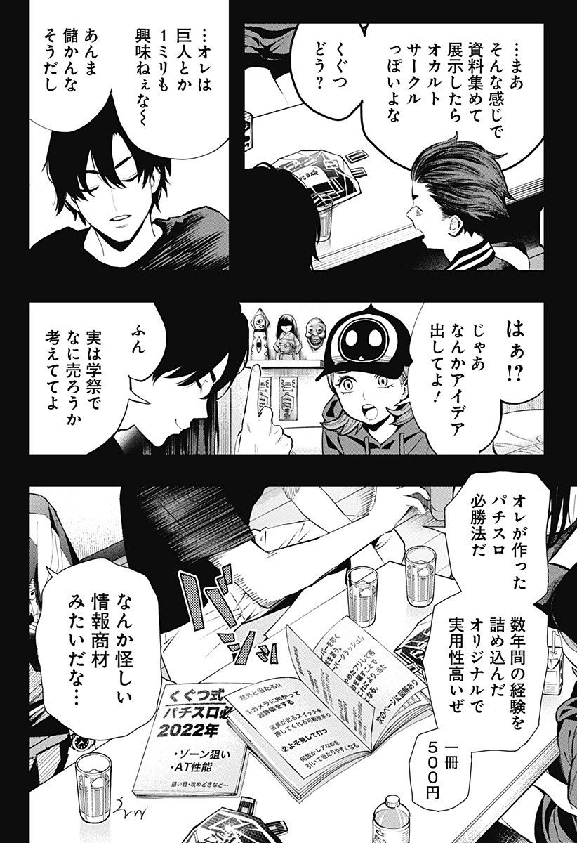The Urban Legend Files Chap 20 - Next Chap 21