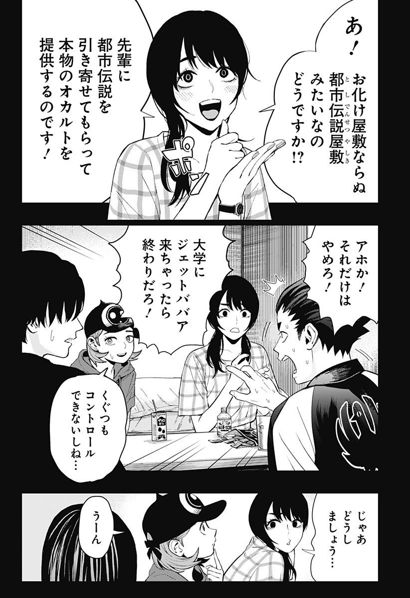 The Urban Legend Files Chap 20 - Next Chap 21