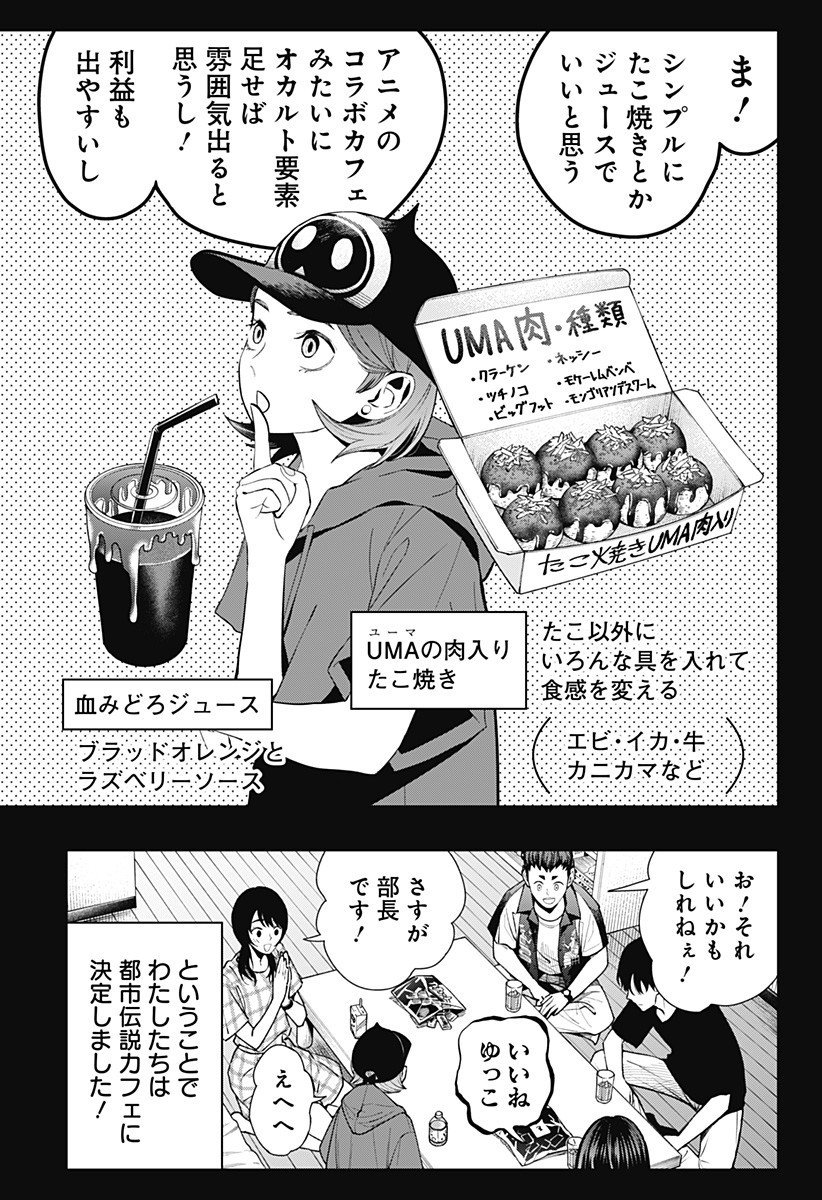 The Urban Legend Files Chap 20 - Next Chap 21