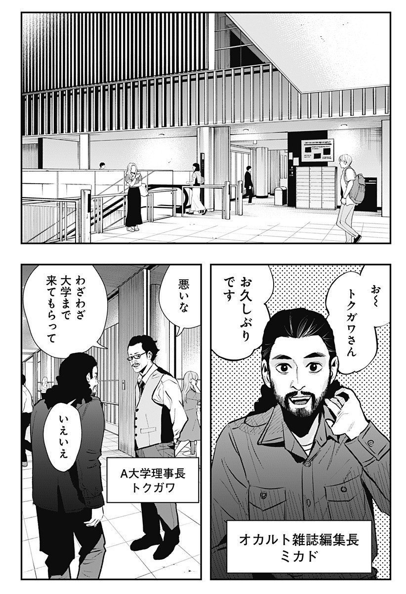 The Urban Legend Files Chap 20 - Next Chap 21