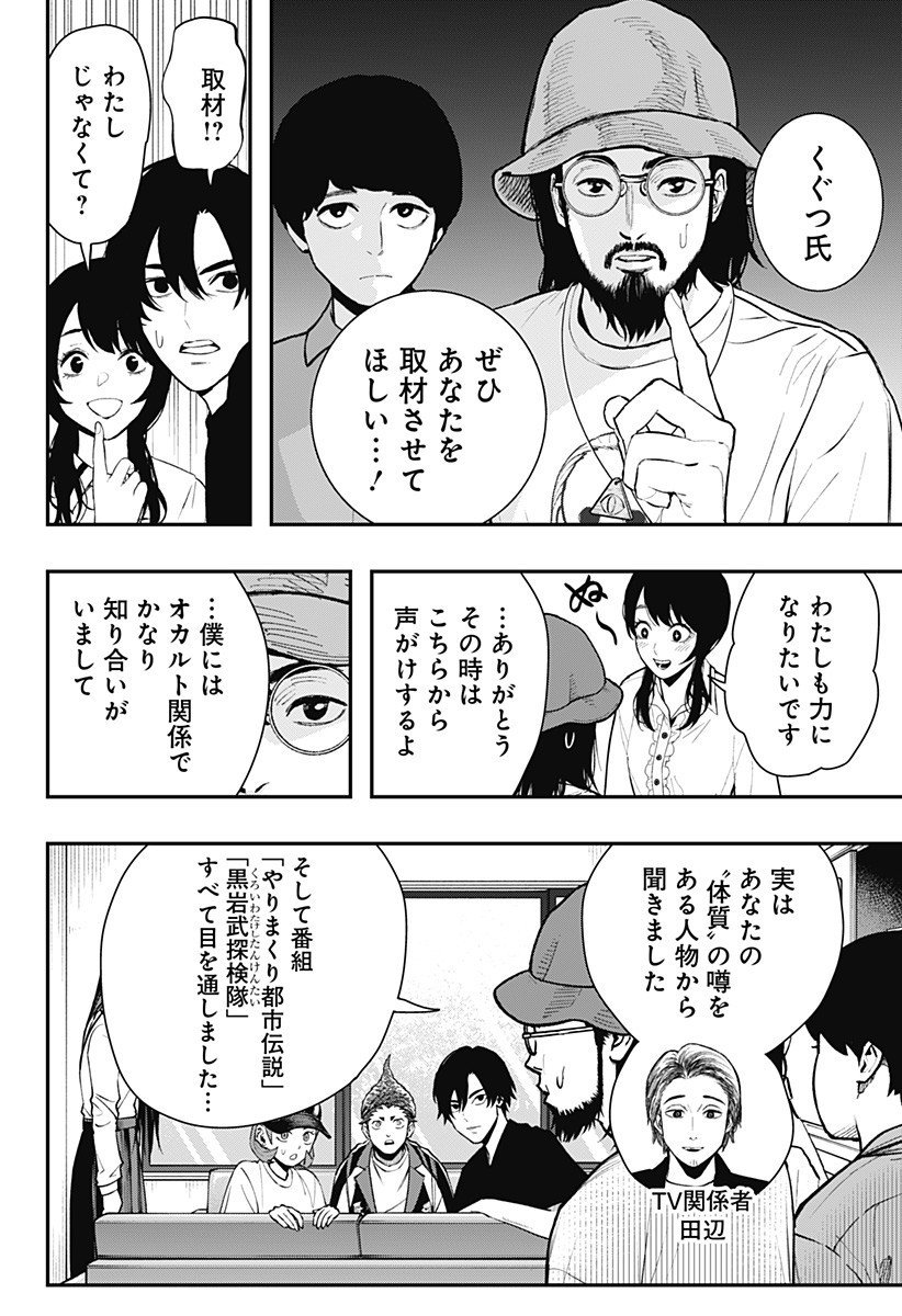 The Urban Legend Files Chap 21 - Next Chap 22