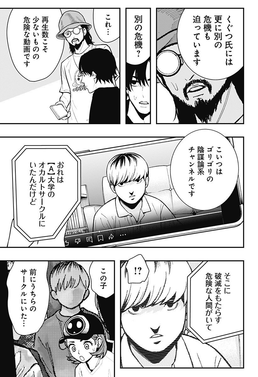 The Urban Legend Files Chap 21 - Next Chap 22