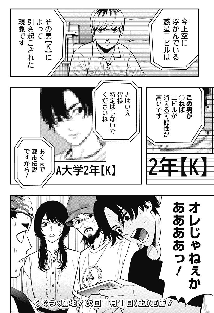 The Urban Legend Files Chap 21 - Next Chap 22