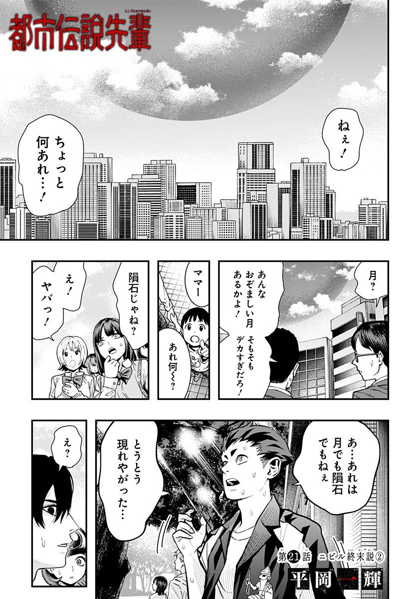 The Urban Legend Files Chap 21 - Next Chap 22