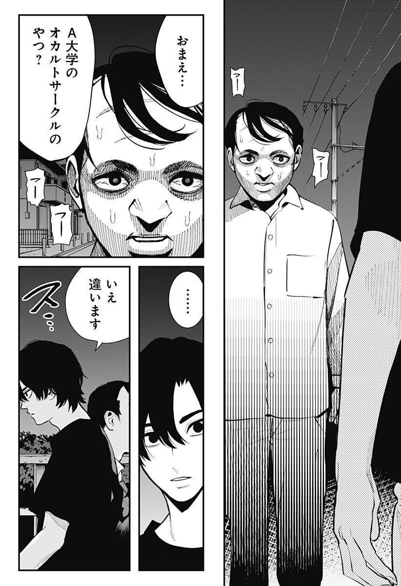 The Urban Legend Files Chap 21 - Next Chap 22