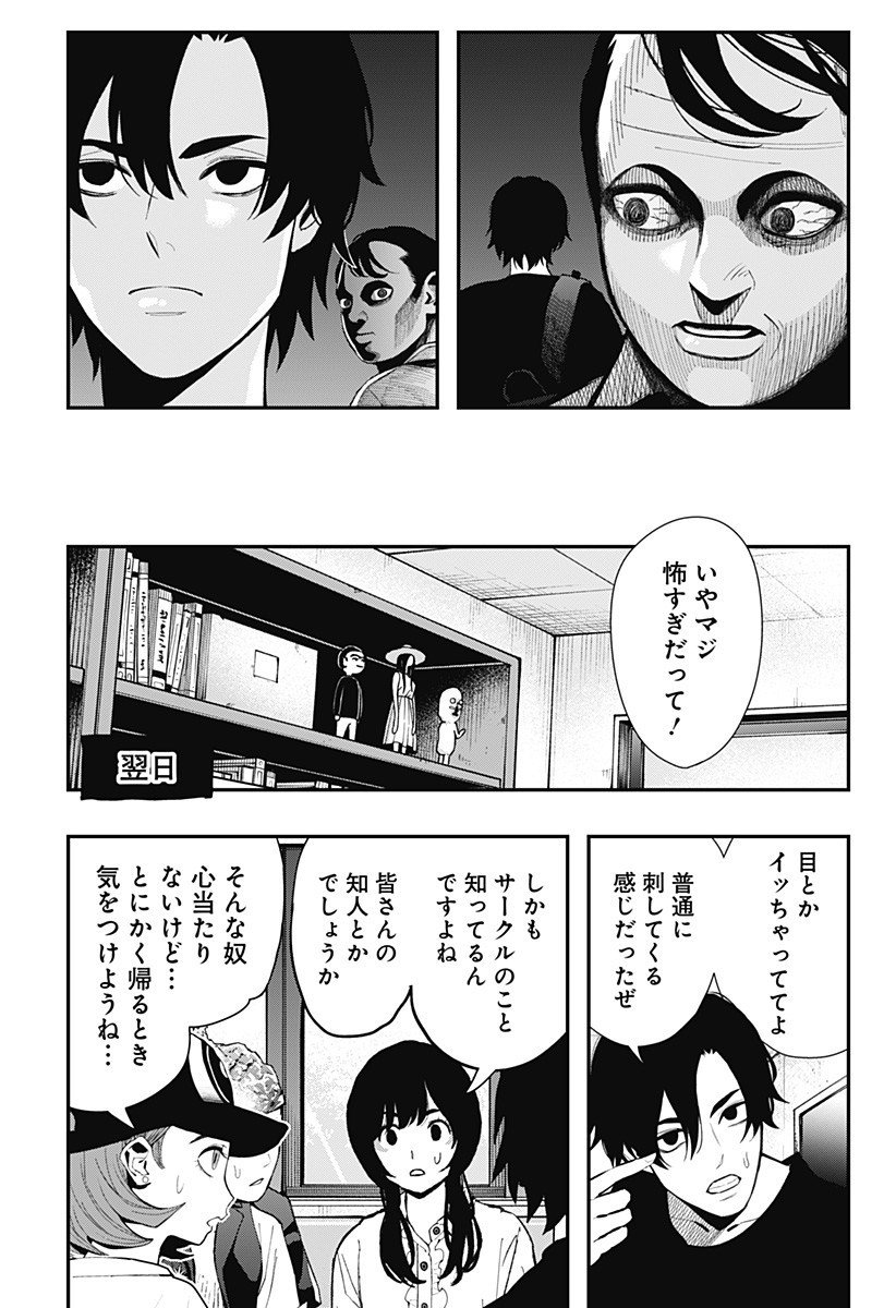 The Urban Legend Files Chap 21 - Next Chap 22