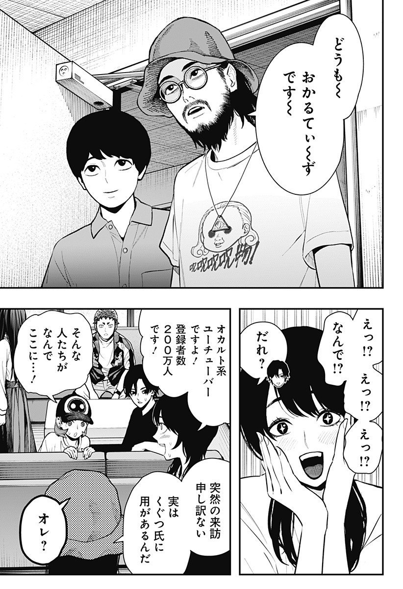 The Urban Legend Files Chap 21 - Next Chap 22