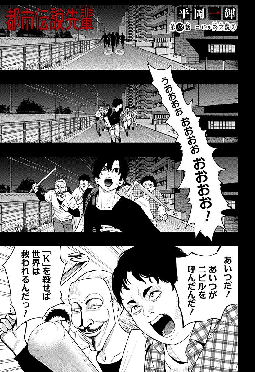 The Urban Legend Files Chap 22 - Next Chap 23