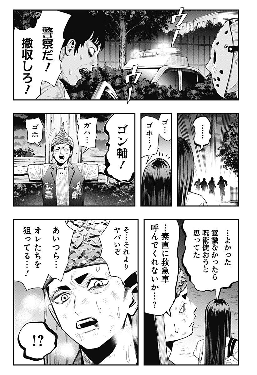 The Urban Legend Files Chap 22 - Next Chap 23