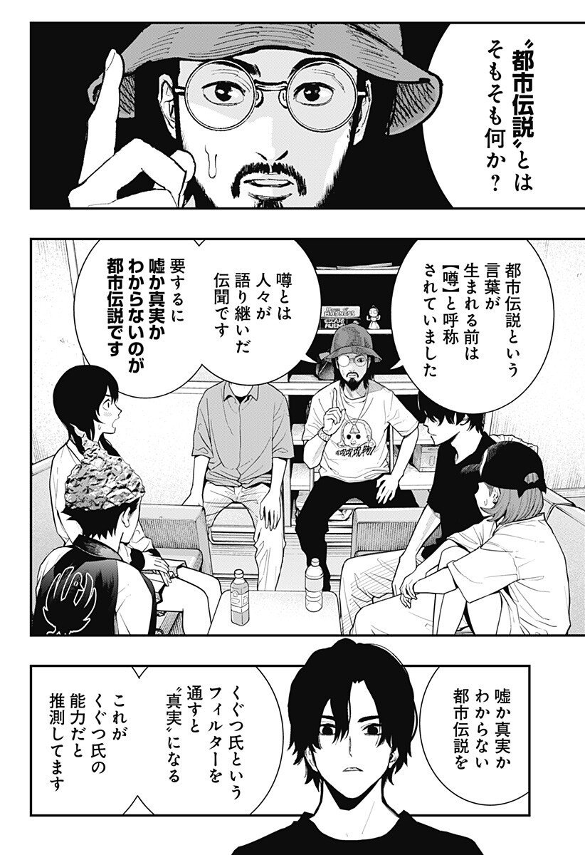 The Urban Legend Files Chap 22 - Next Chap 23