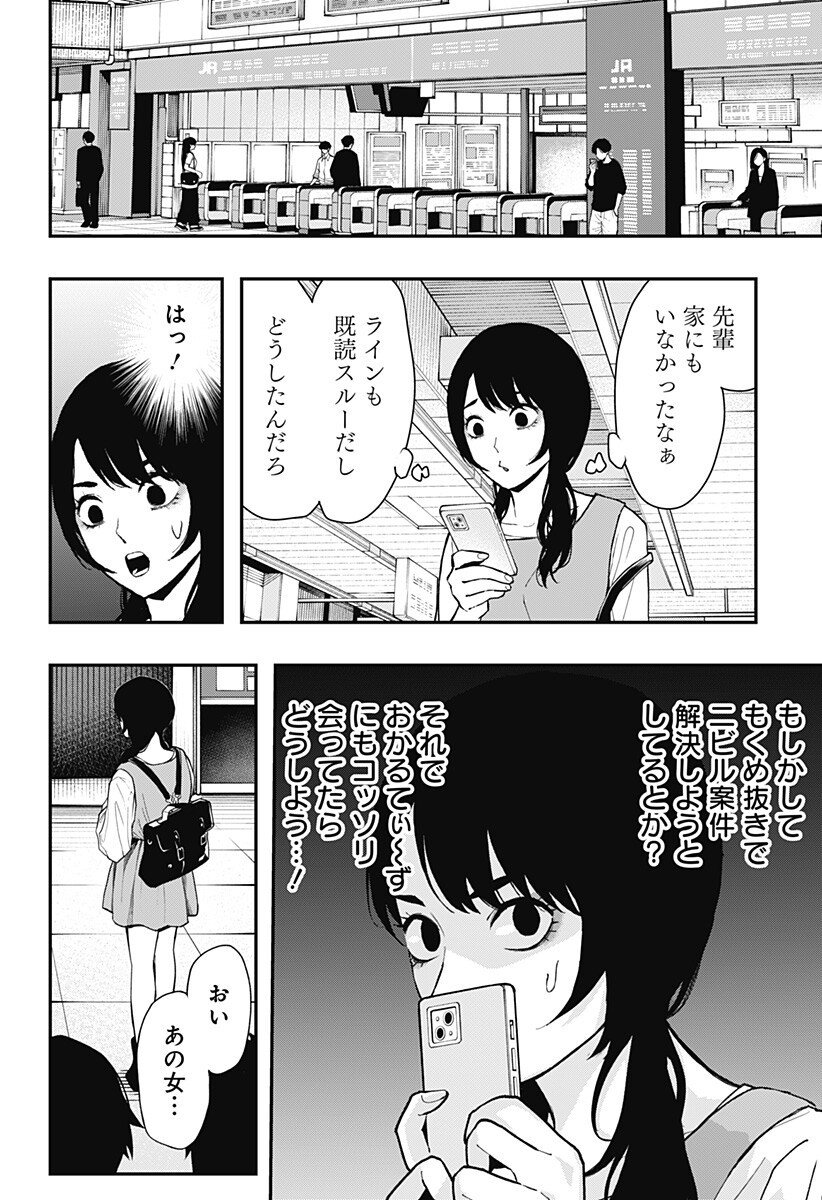 The Urban Legend Files Chap 23 - Next Chap 24