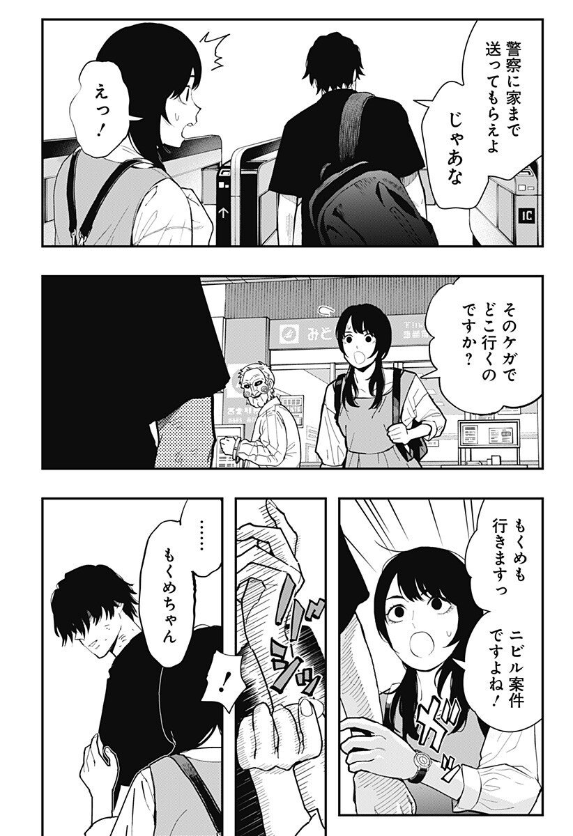 The Urban Legend Files Chap 23 - Next Chap 24