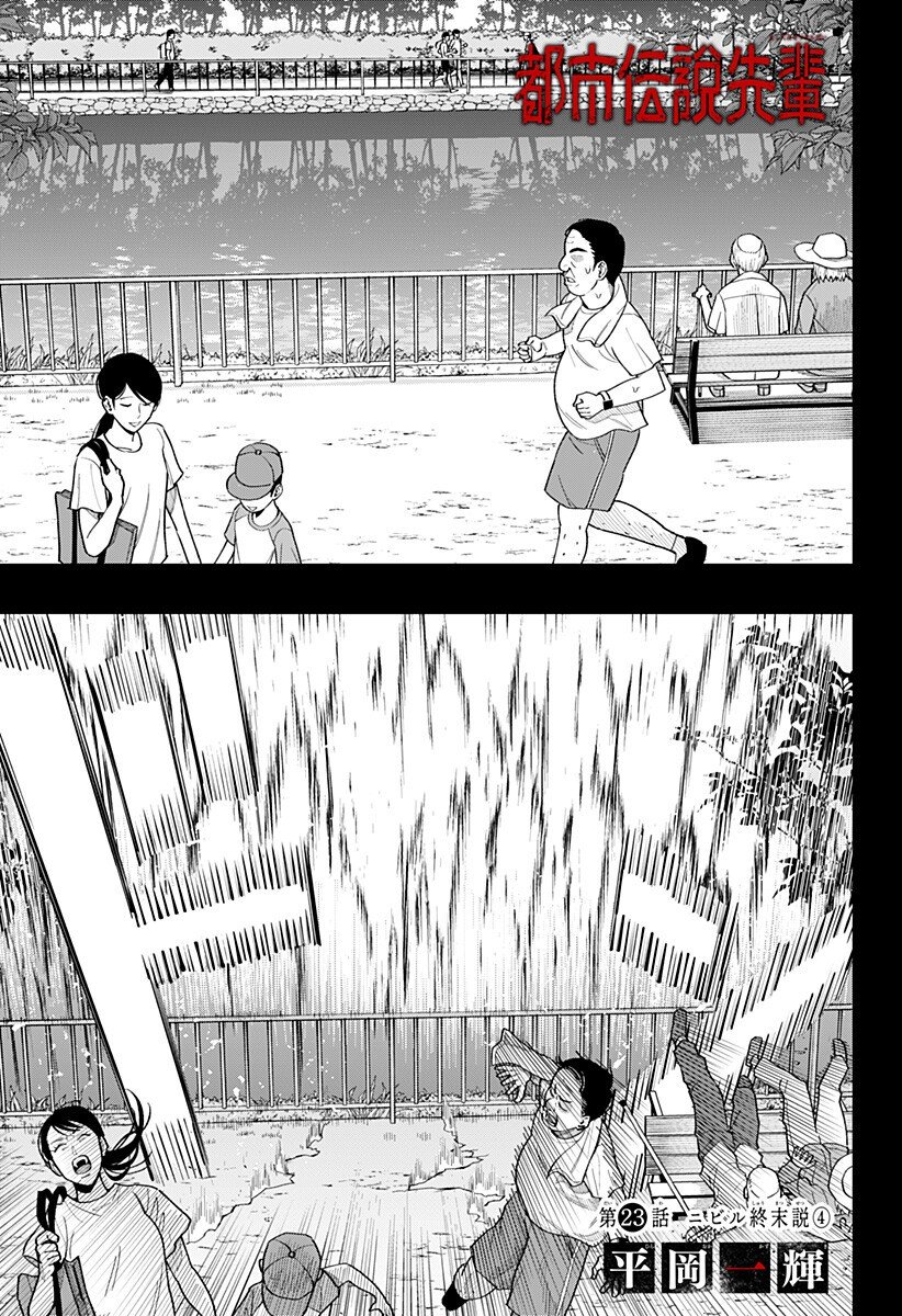 The Urban Legend Files Chap 23 - Next Chap 24