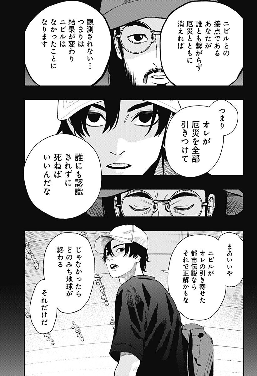 The Urban Legend Files Chap 23 - Next Chap 24