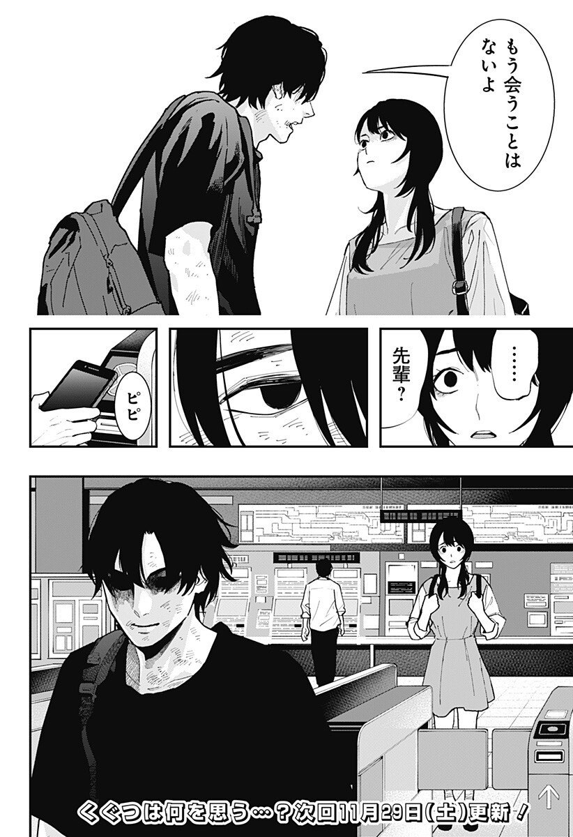 The Urban Legend Files Chap 23 - Next Chap 24