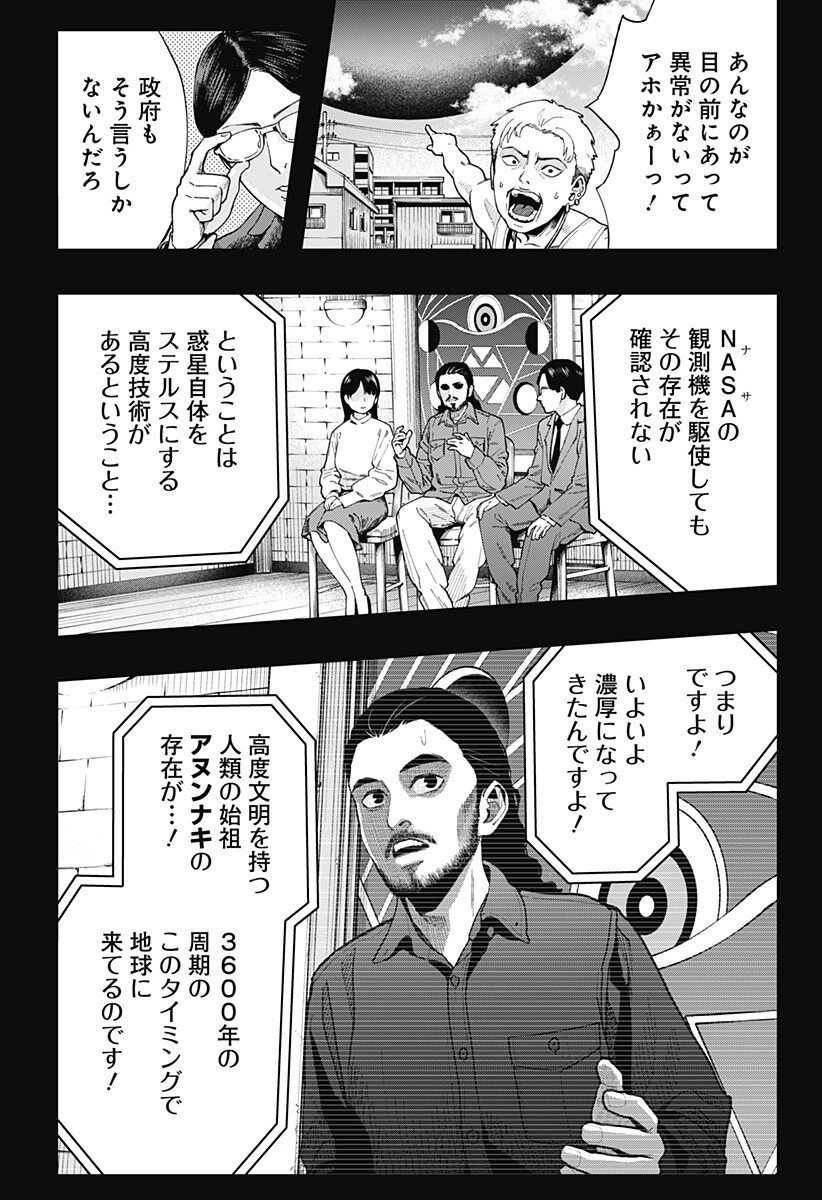 The Urban Legend Files Chap 23 - Next Chap 24