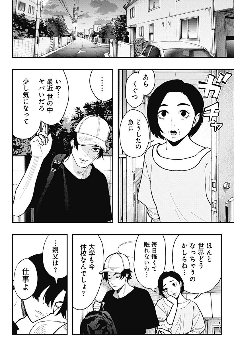 The Urban Legend Files Chap 23 - Next Chap 24