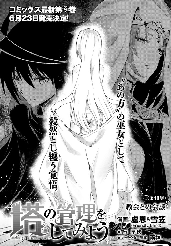 塔の管理をしてみよう Chap 40 - Next Chap 41