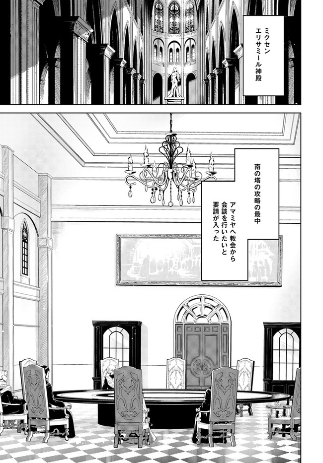 塔の管理をしてみよう Chap 40 - Next Chap 41