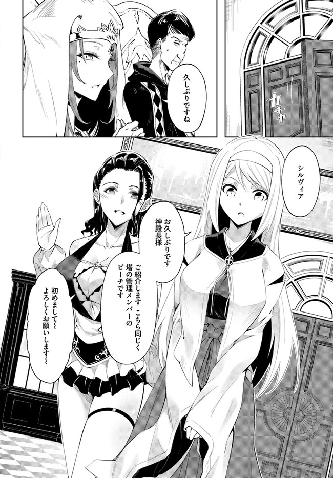 塔の管理をしてみよう Chap 40 - Next Chap 41