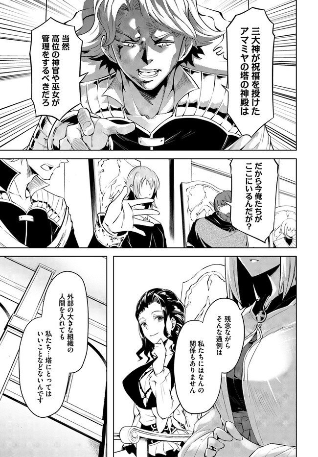 塔の管理をしてみよう Chap 40 - Next Chap 41