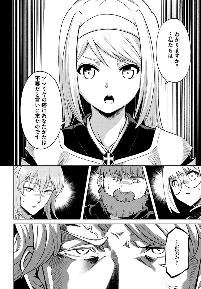 塔の管理をしてみよう Chap 40 - Next Chap 41
