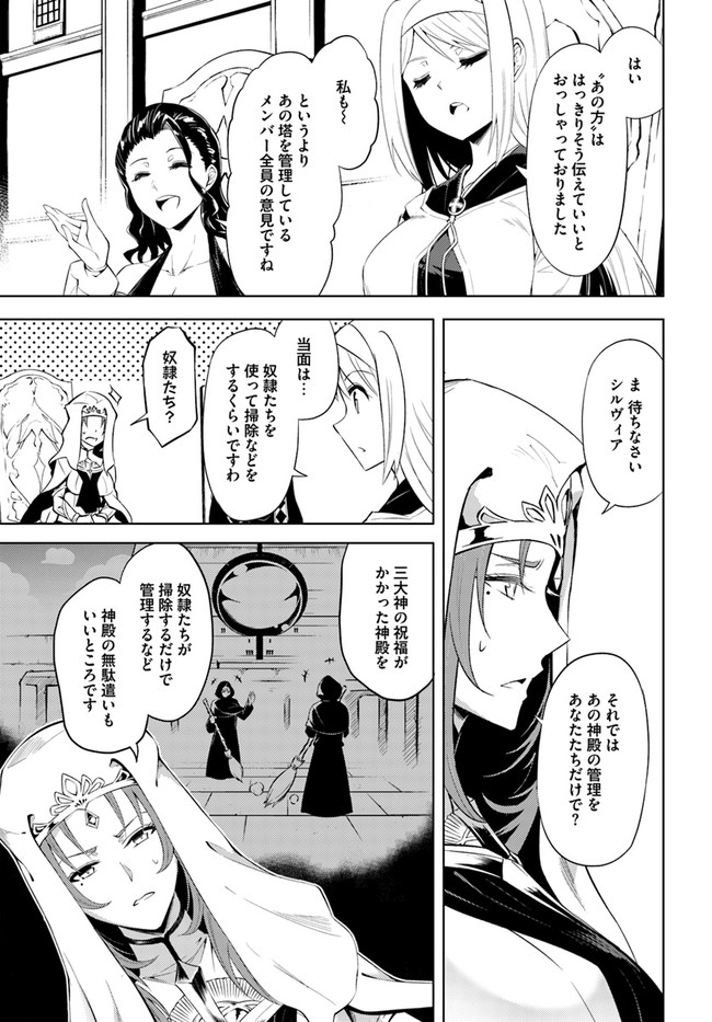 塔の管理をしてみよう Chap 40 - Next Chap 41