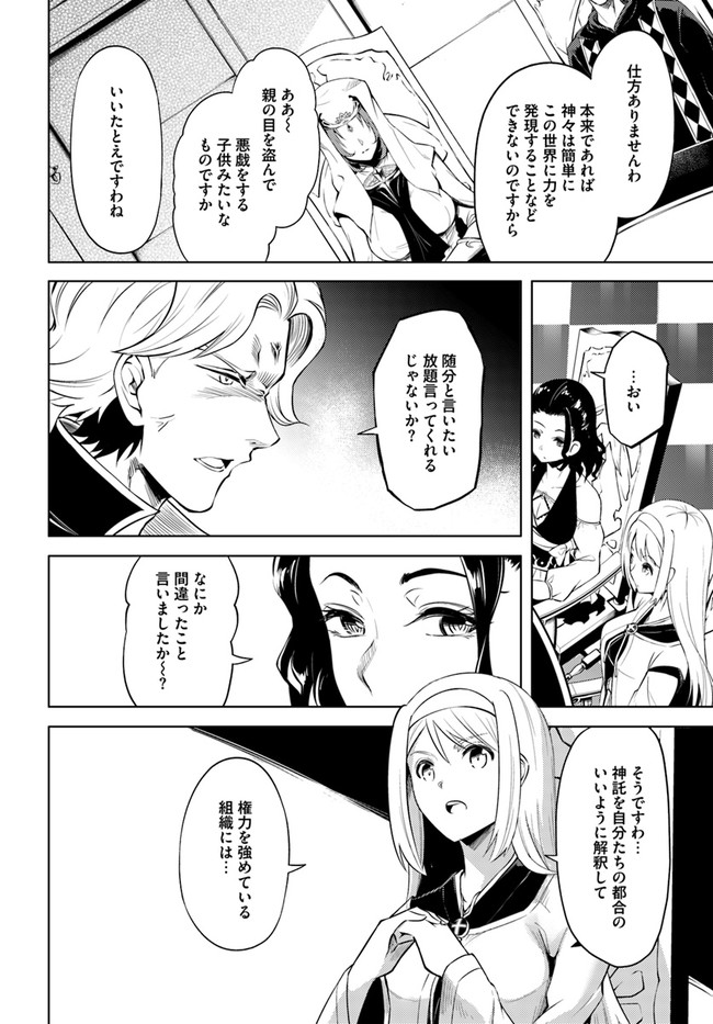 塔の管理をしてみよう Chap 40 - Next Chap 41