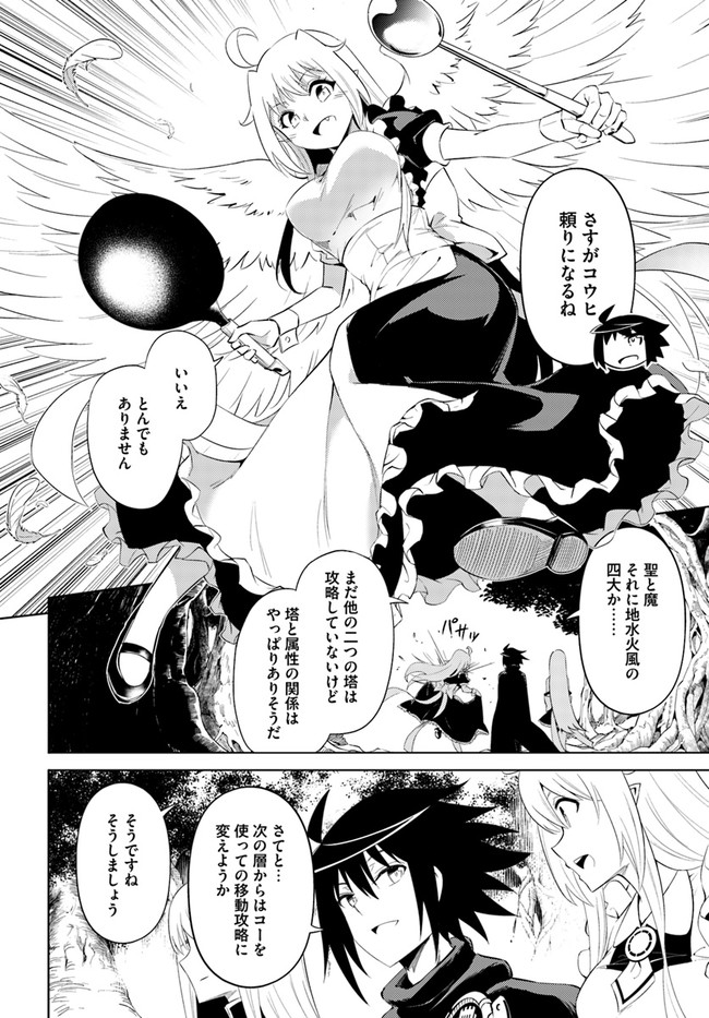 塔の管理をしてみよう Chap 42 - Next Chap 43