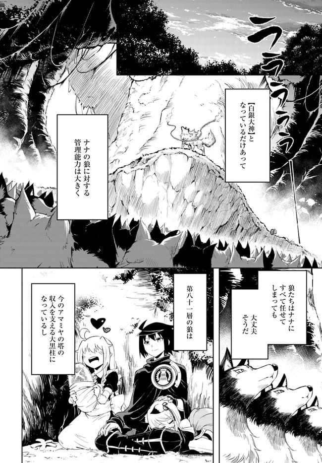 塔の管理をしてみよう Chap 42 - Next Chap 43