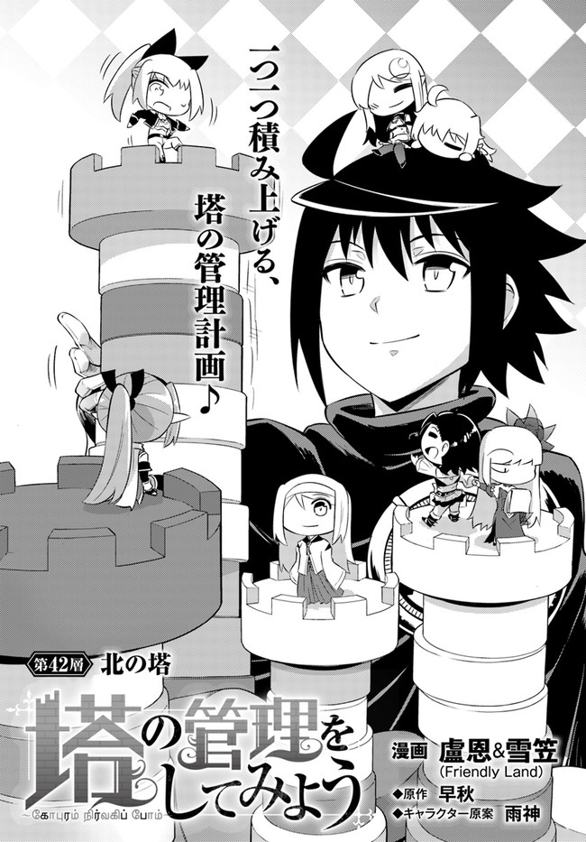 塔の管理をしてみよう Chap 42 - Next Chap 43