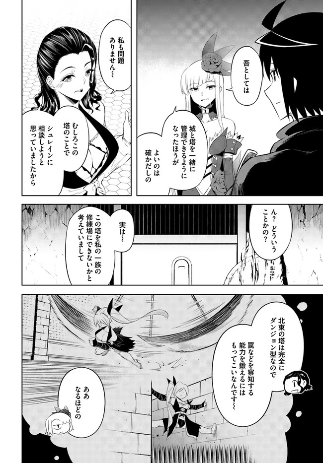 塔の管理をしてみよう Chap 42 - Next Chap 43
