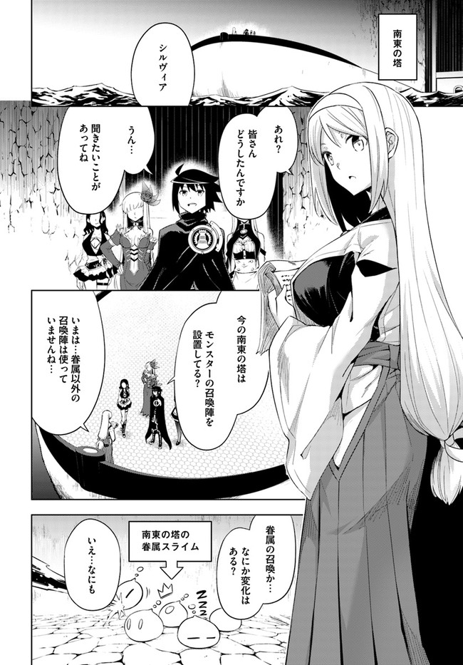 塔の管理をしてみよう Chap 42 - Next Chap 43