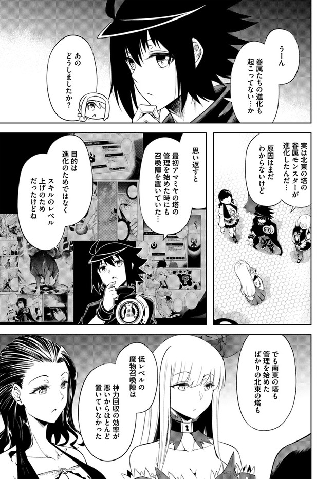 塔の管理をしてみよう Chap 42 - Next Chap 43