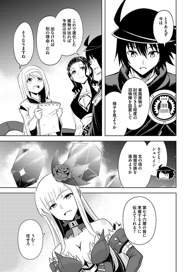 塔の管理をしてみよう Chap 42 - Next Chap 43