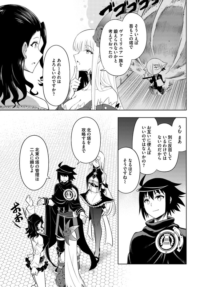塔の管理をしてみよう Chap 42 - Next Chap 43