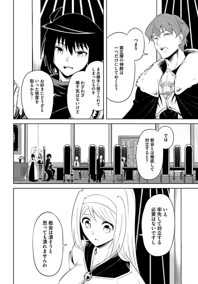塔の管理をしてみよう Chap 43 - Next Chap 44
