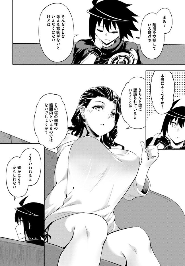 塔の管理をしてみよう Chap 43 - Next Chap 44