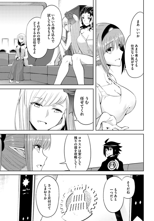 塔の管理をしてみよう Chap 43 - Next Chap 44