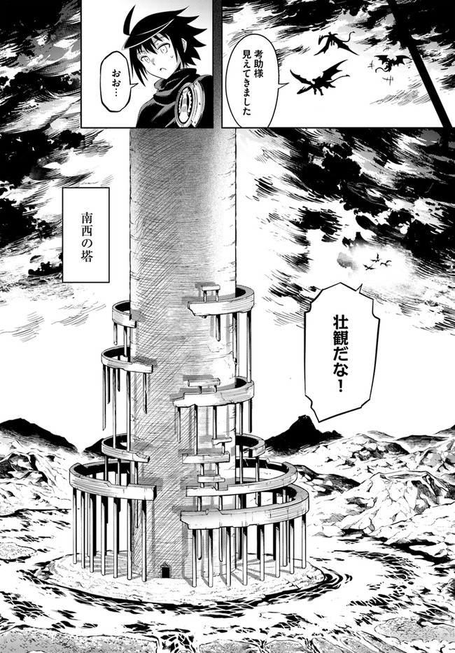 塔の管理をしてみよう Chap 43 - Next Chap 44