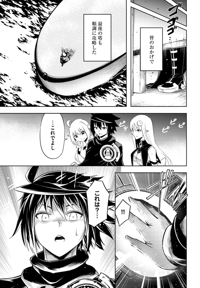 塔の管理をしてみよう Chap 43 - Next Chap 44